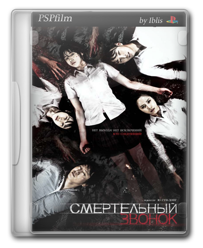 Звонок смерти 2 - Кровавый лагерь /Смертельный звонок / Death Bell 2 - Bloody Camp / Gosa 2