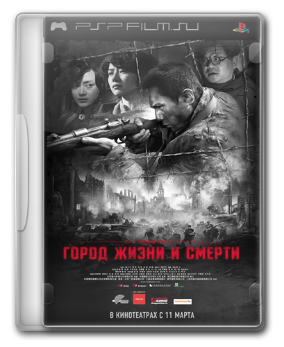 Город жизни и смерти / Nanjing! Nanjing! (HDRip)