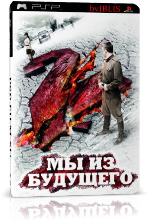 Мы из будущего 2 (2010) DVDRip