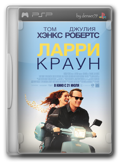 Ларри Краун / Larry Crowne