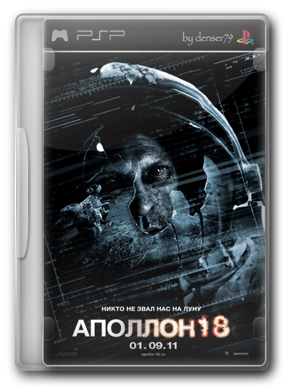 Аполлон 18 / Apollo 18