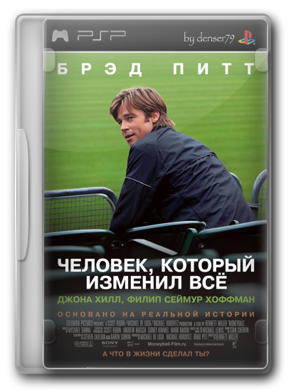 Человек, который изменил всё / Moneyball