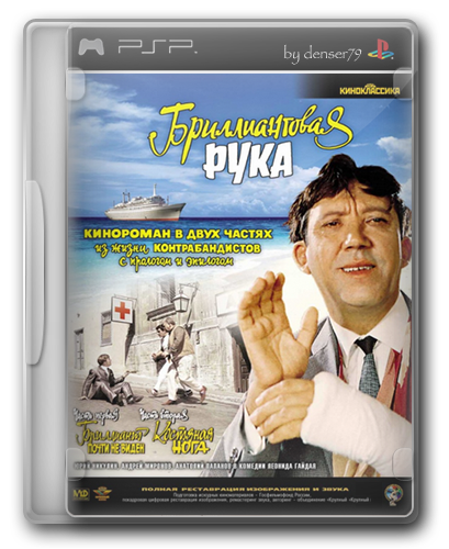 Бриллиантовая рука [BDRip]