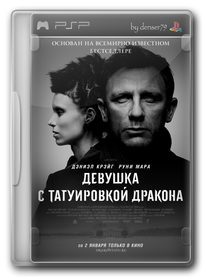 Девушка с татуировкой дракона / The Girl with the Dragon Tattoo