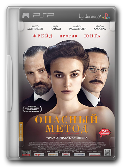 Опасный метод / A Dangerous Method