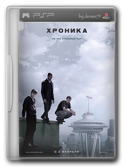 Хроника / Chronicle