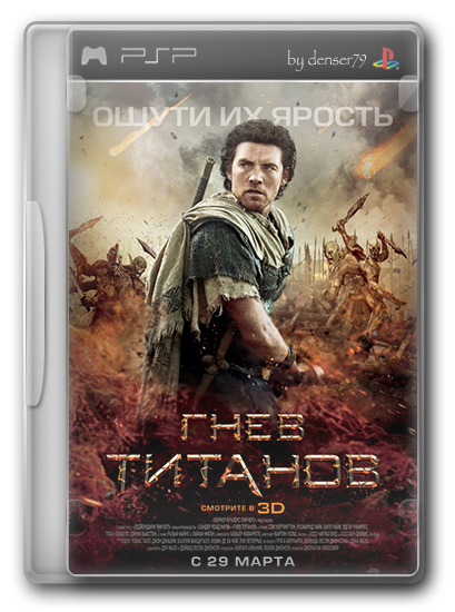 Гнев Титанов / Wrath of the Titans