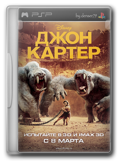 Джон Картер / John Carter