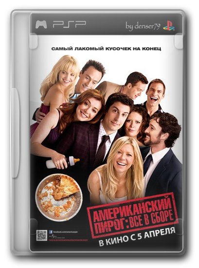 Американский пирог: Все в сборе / American Reunion