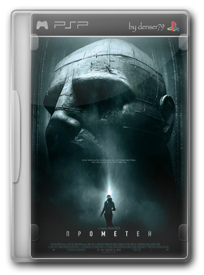 Прометей / Prometheus