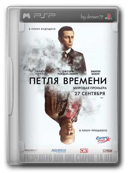 Петля времени / Looper