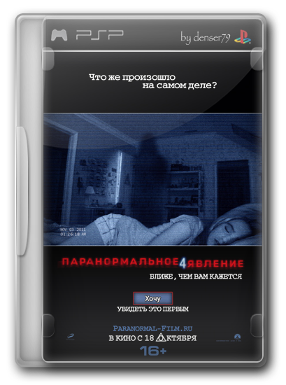 Паранормальное явление 4 / Paranormal Activity 4