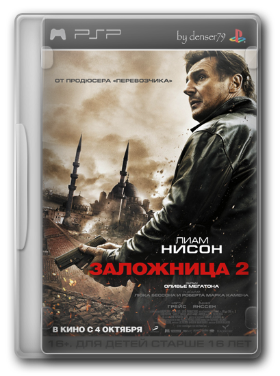 Заложница 2 / Taken 2