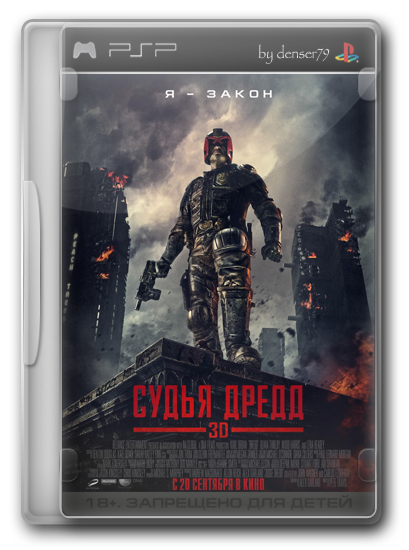 Судья Дредд / Dredd (2012) | Ю.Сербин