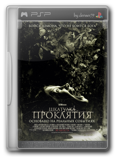 Шкатулка проклятия / The Possession