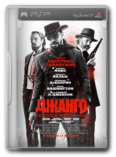 Джанго освобожденный / Django Unchained