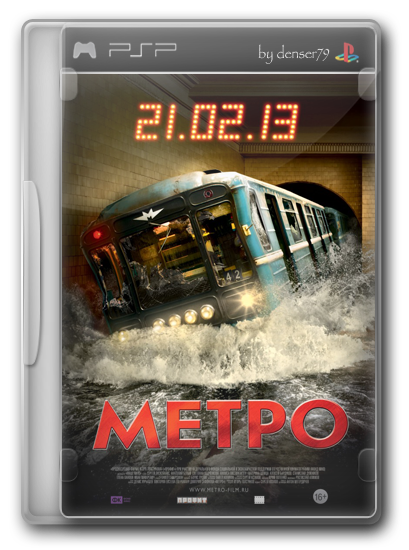 Метро