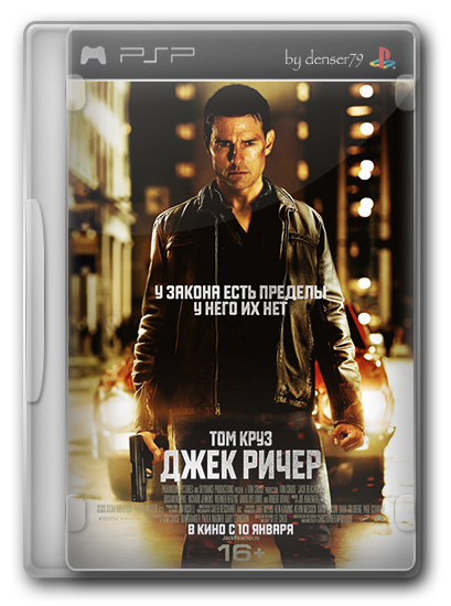 Джек Ричер / Jack Reacher