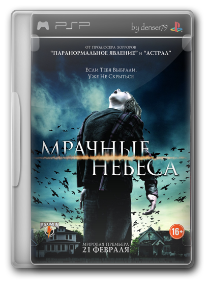 Мрачные небеса / Dark Skies