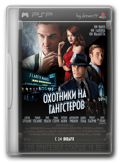 Охотники на гангстеров / Gangster Squad