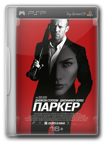 Паркер / Parker