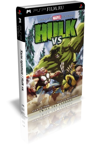 Халк против / Hulk vs.