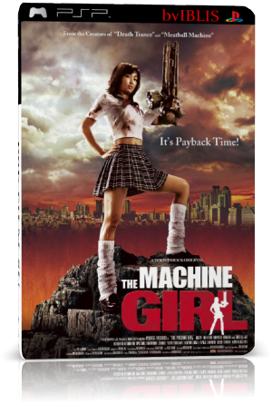 Девочка-пулемет / The machine girl